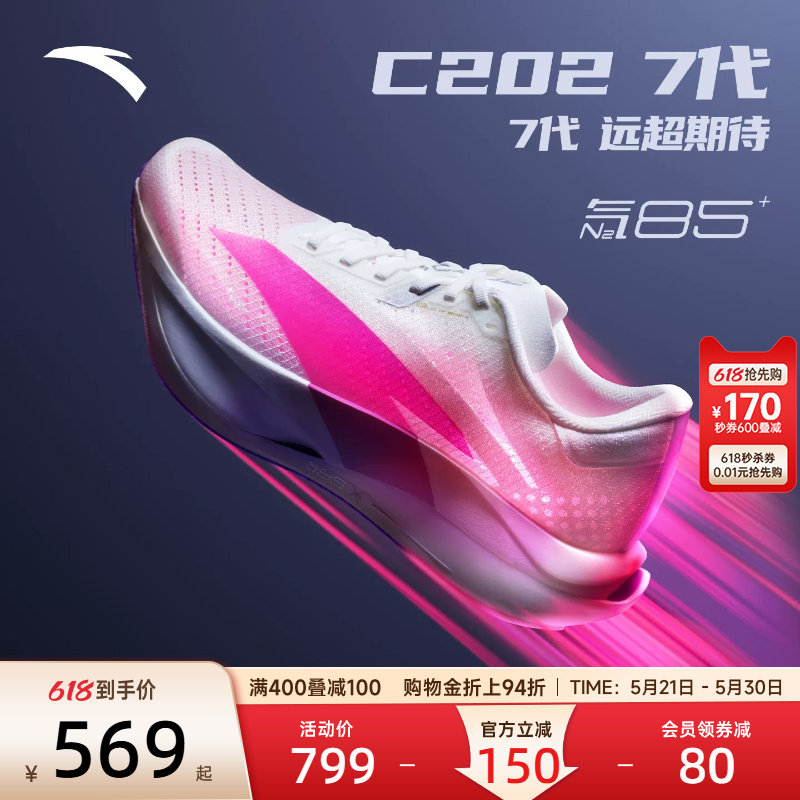 安踏C202 7代马拉松专业竞速碳板跑步鞋男鞋旗舰正品缓震运动鞋子