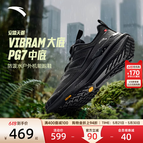 安踏天都VIBRAM大底户运动鞋男鞋