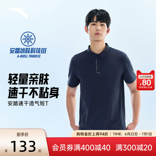 安踏型动凉感速干POLO衫