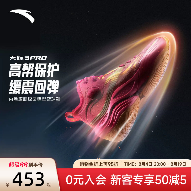 安踏天际3PRO篮球鞋缓震回弹