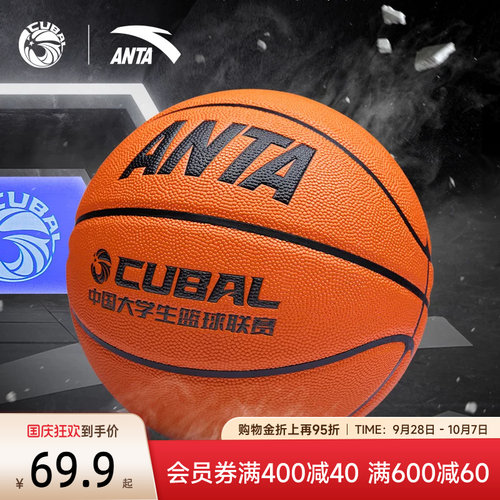 安踏专业篮球标准7号5号球