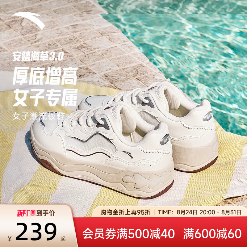 安踏海草丨厚底增高经典潮流板休女鞋2026夏季新款透气舒适休闲鞋
