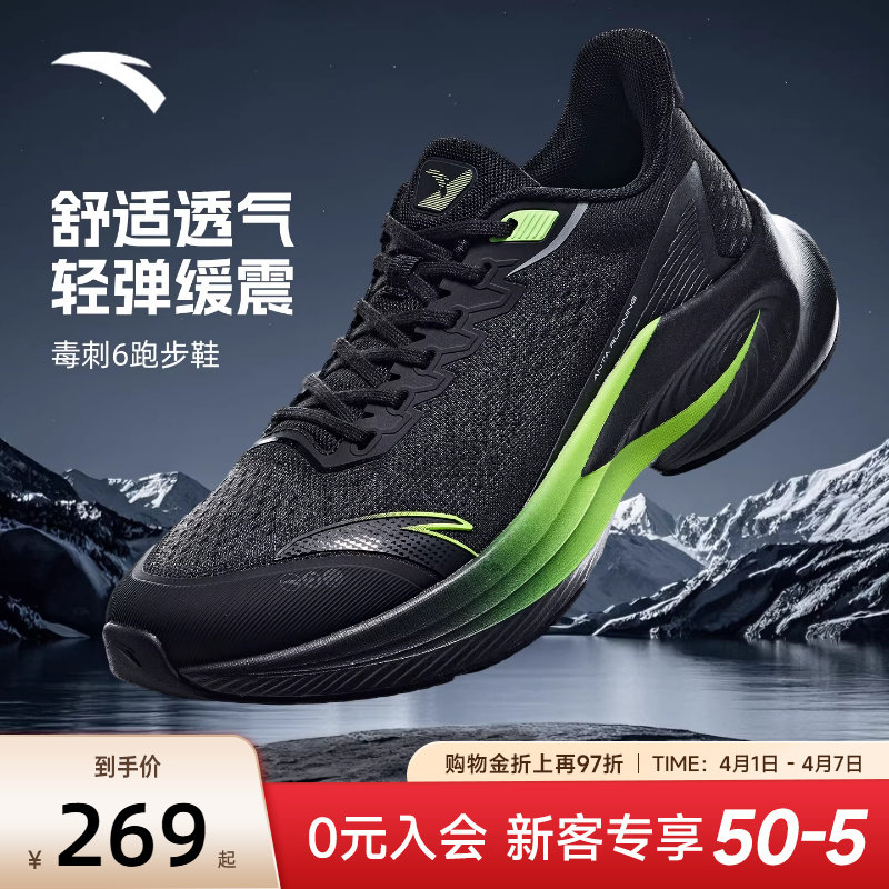 安踏运动鞋毒刺6跑鞋2026新款男鞋官方旗舰透气男款夏季跑步鞋子