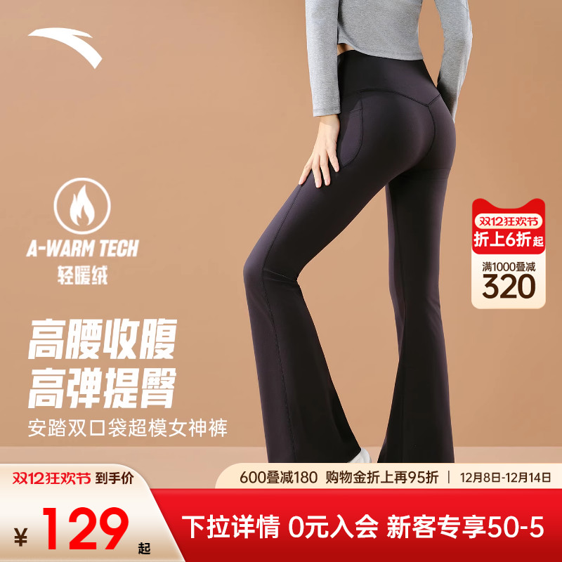 安踏小蛮腰喇叭裤女薄绒紧身健身运动瑜伽裤2025冬季新款显瘦长裤