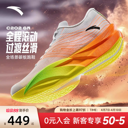 安踏C2026代马拉松碳板跑鞋男