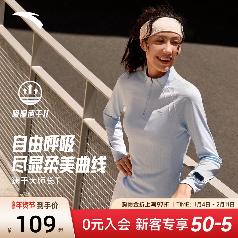 安踏长袖女装2025新款冬季半拉链速干透气跑步健身衣立领运动服女,运动服/休闲服装,运动T恤,淘宝优惠券,粉丝福利购,淘宝优惠卷