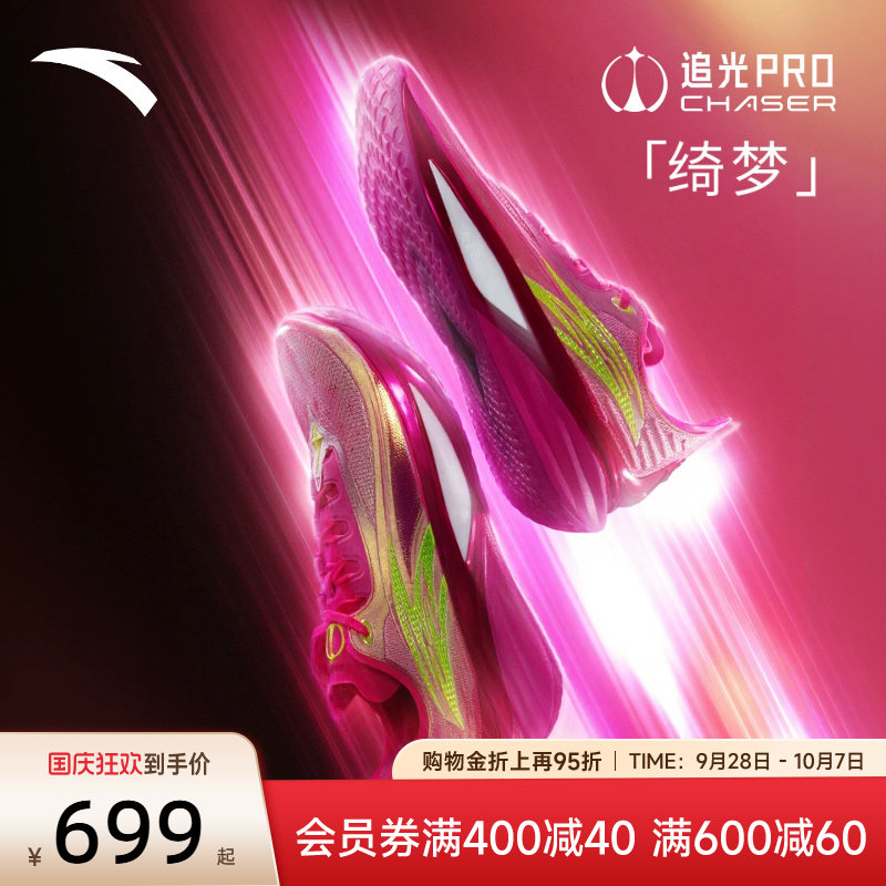 安踏追光PRO氮科技篮球鞋男鞋