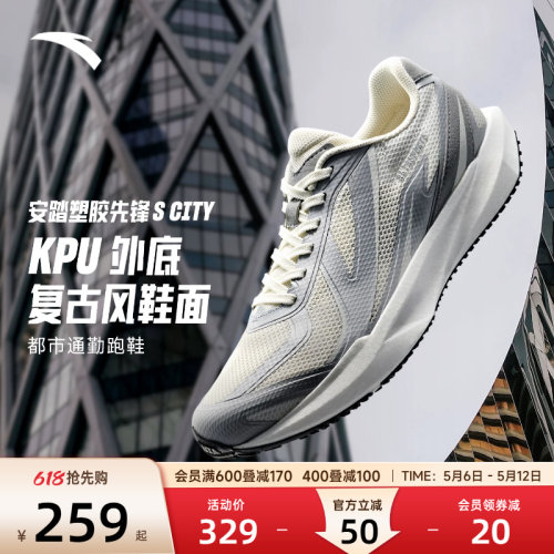 安踏塑胶先锋SCITY跑步鞋男鞋