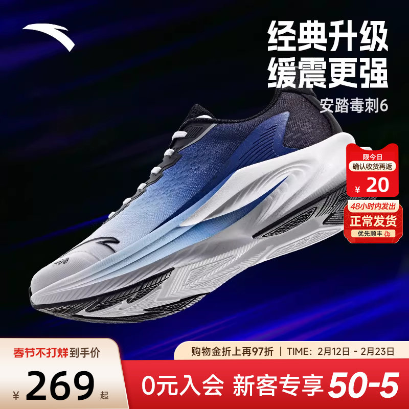 安踏毒刺6跑步鞋男款运动鞋2026新款春季鞋子网面透气减震跑鞋男
