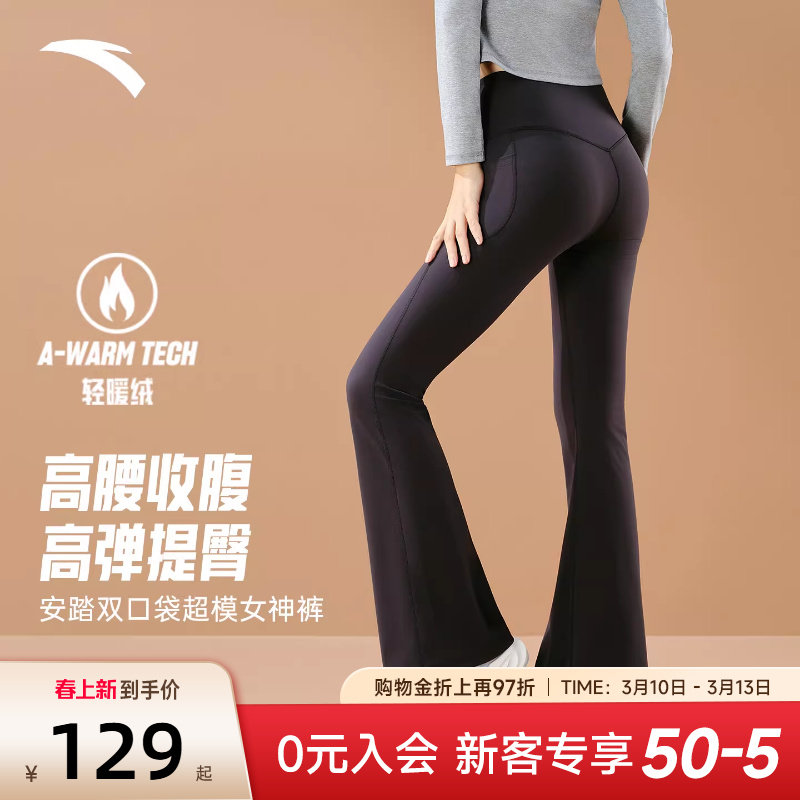 安踏小蛮腰喇叭裤女薄绒紧身健身运动瑜伽裤2026春季新款显瘦长裤