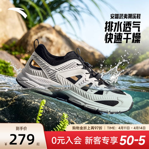 安踏男款透气防滑耐磨溯溪鞋