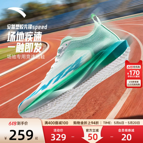 安踏塑胶先锋speed竞速跑鞋