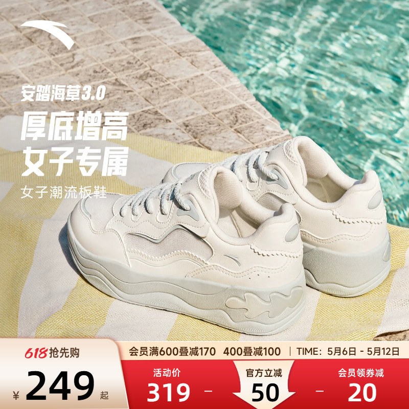 安踏海草丨厚底增高经典潮流板休女鞋2026夏季新款透气舒适休闲鞋