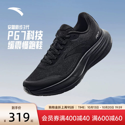 安踏旅步3PG7厚底耐磨男士慢跑鞋
