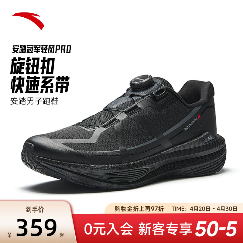安踏冠军轻风PRO男鞋全掌氮跑鞋2026新款旋钮全黑色公务运动鞋子