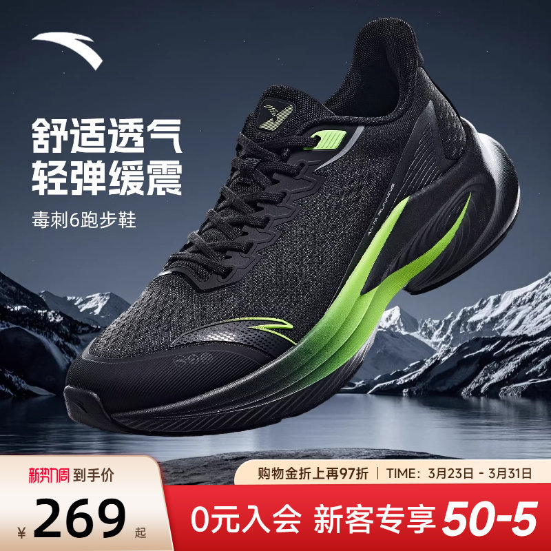 安踏运动鞋毒刺6跑鞋2026新款男鞋官方旗舰透气男款夏季跑步鞋子