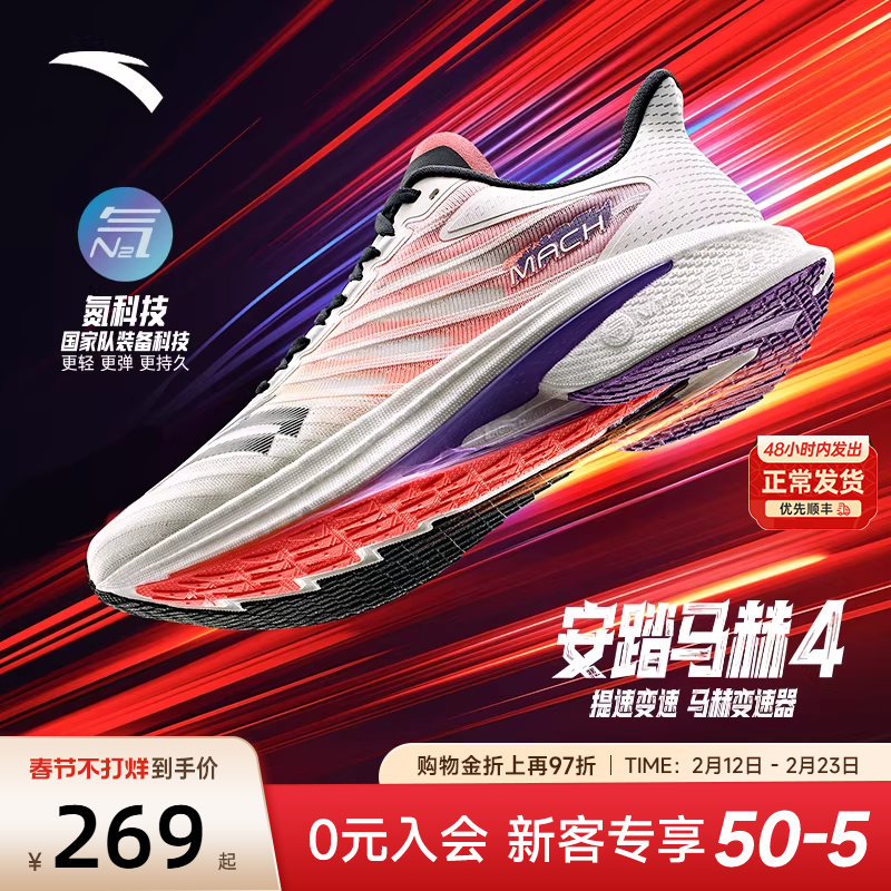 安踏马赫4代丨氮科技专业跑步鞋男鞋竞速训练体测男款跑鞋运动鞋