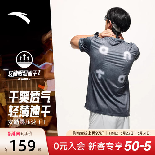 安踏C5零压速干T时尚跑步服