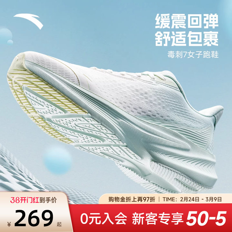 安踏毒刺7 | 跑步鞋女鞋2026新款鞋子春季轻便减震跑鞋女款运动鞋