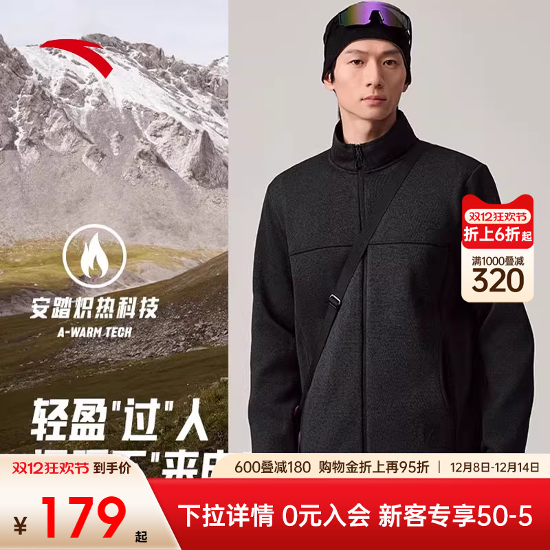 安踏火壳抓绒衣摇粒绒立领外套