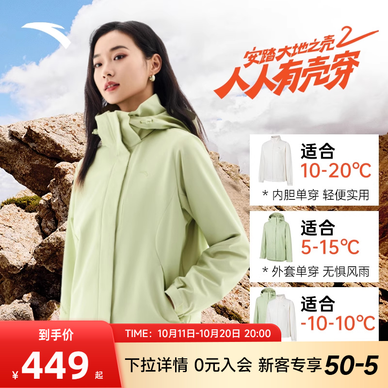 安踏防泼水户外运动三合一外套