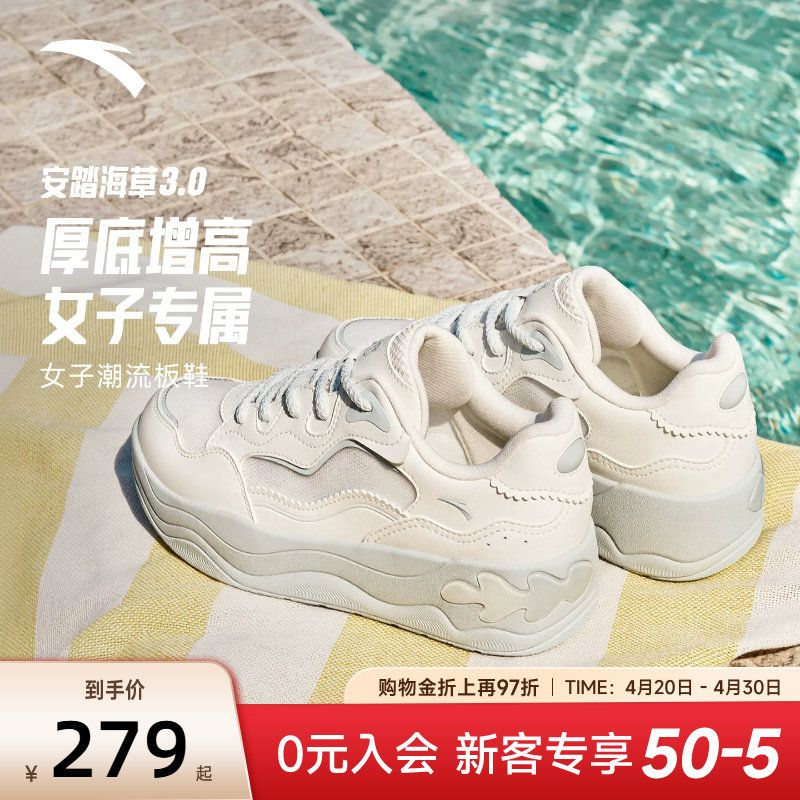 安踏海草丨厚底增高经典潮流板休女鞋2026夏季新款透气舒适休闲鞋