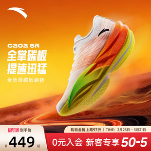 安踏C202 6代丨专业碳板马拉松竞速跑鞋氮科技男运动鞋减震跑步鞋