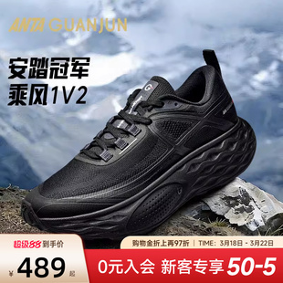 安踏冠军男鞋乘风1V2户外跑鞋减震徒步全黑色运动鞋子112546620A