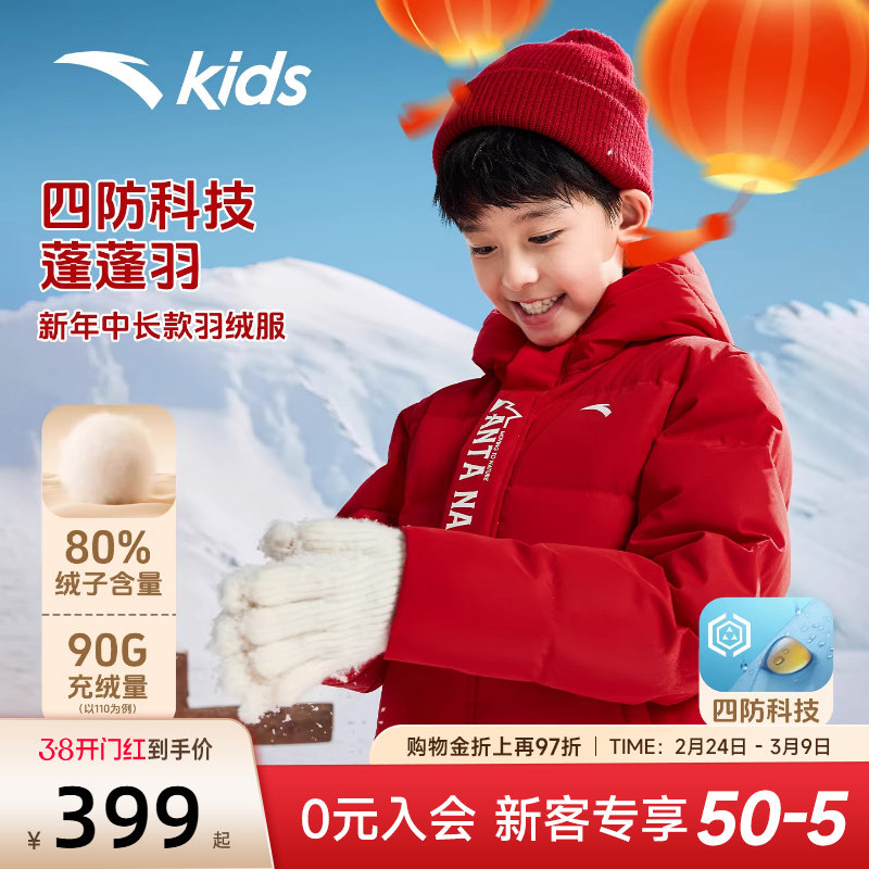 安踏儿童中长羽绒服2025新款冬季马年红色新年保暖厚外套男童上衣