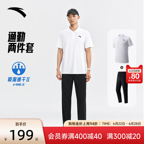 安踏男防晒冰丝通勤套装