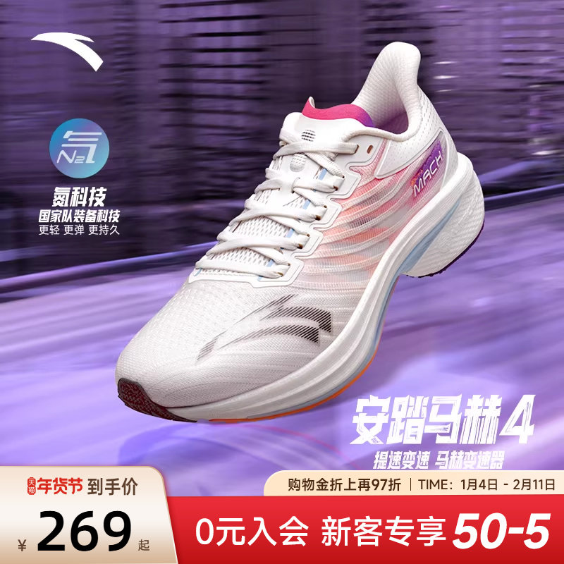 安踏运动鞋马赫4跑步鞋2026新款氮科技减震鞋子中考体育体测鞋女,运动鞋new,跑步鞋,淘宝优惠券,粉丝福利购,淘宝优惠卷