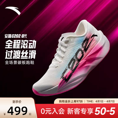安踏C2026代全掌碳板跑鞋女