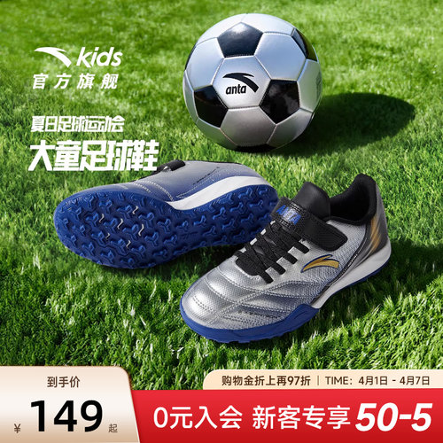 安踏儿童足球鞋男大童鞋2026新款