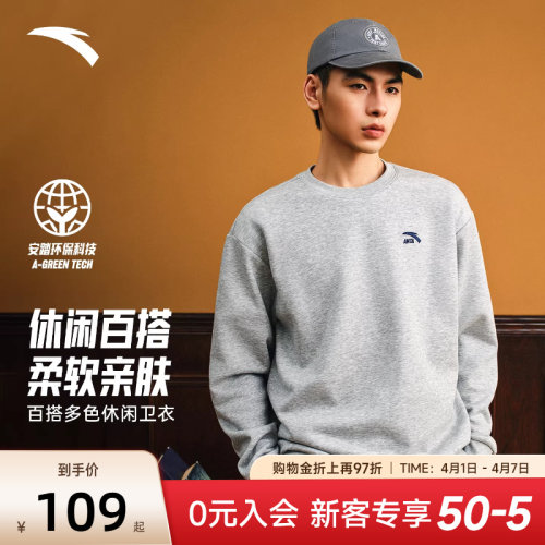 安踏美式休闲卫衣纯色内搭打底衫