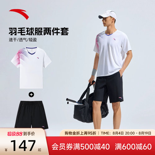 安踏羽毛球短袖套装新款团购男装