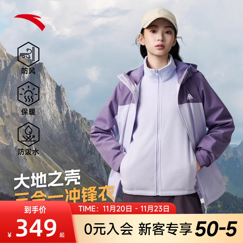 安踏三合一外套女2025新款