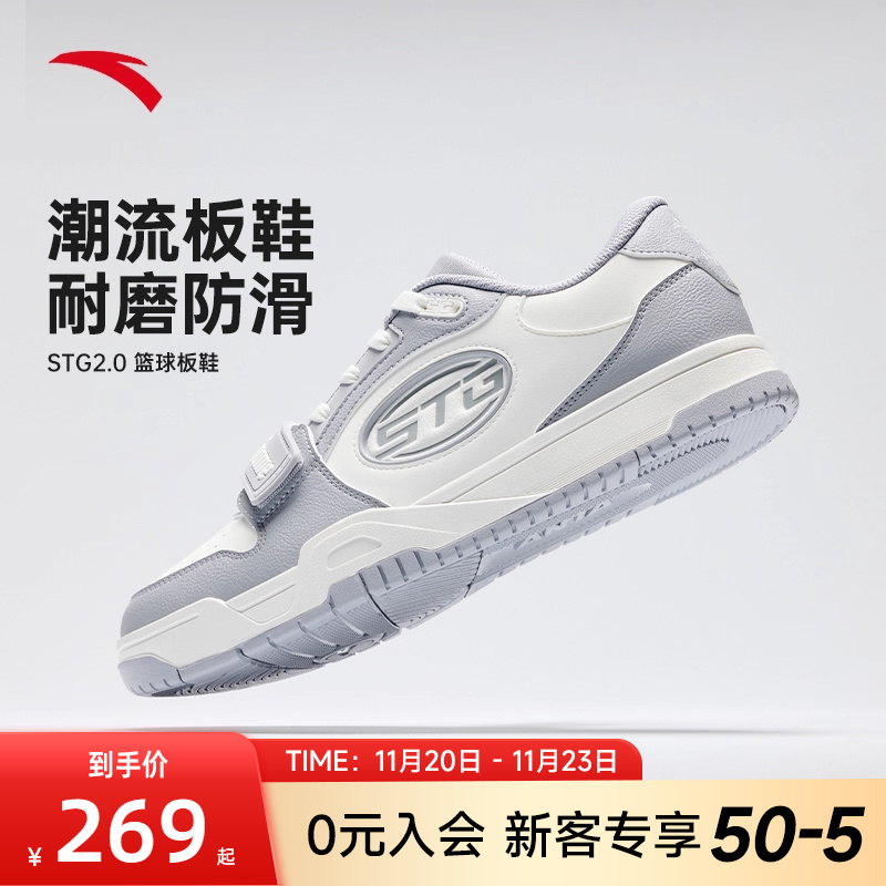安踏STG2.0篮球板鞋男防滑耐磨