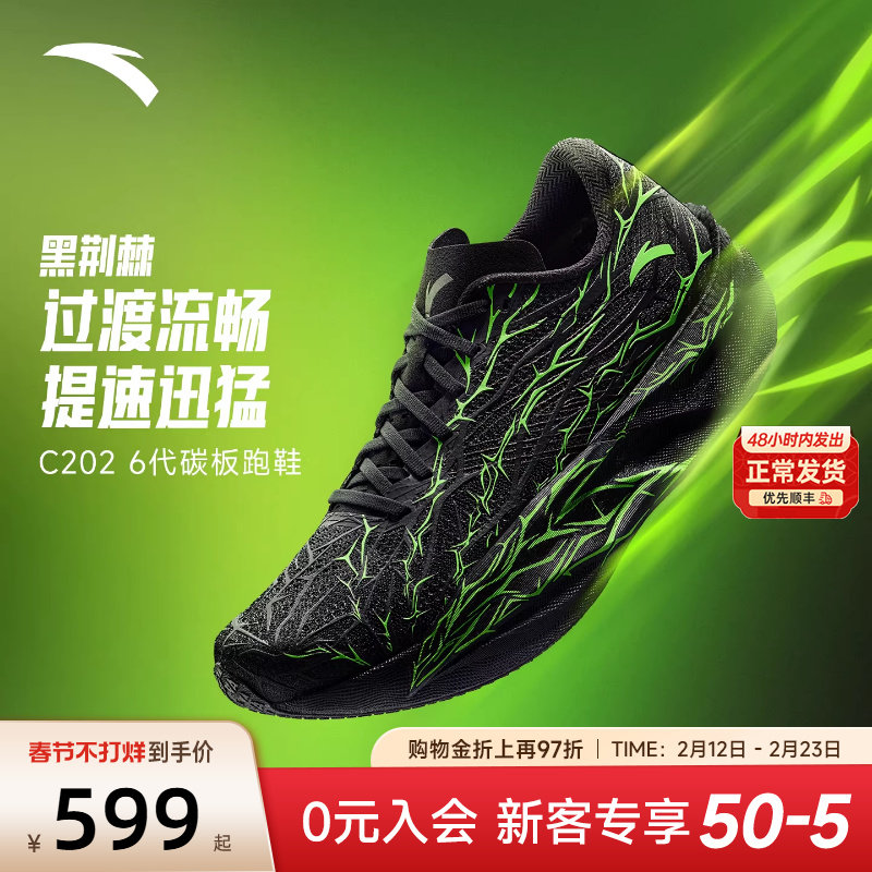 安踏C202 6代 荆棘专业碳板跑鞋马拉松竞速训练鞋男款竞训运动鞋