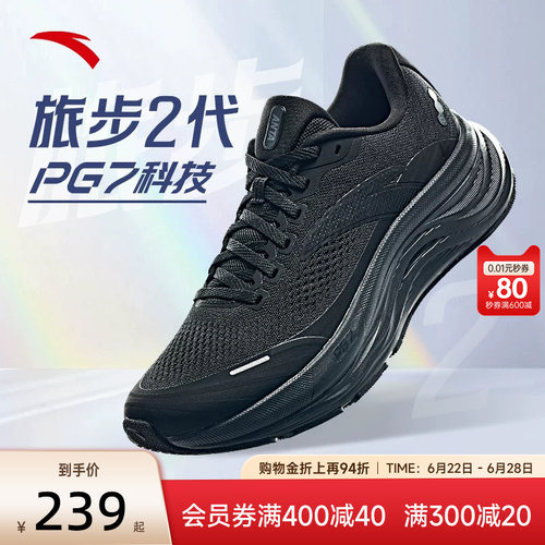 安踏旅步2PG7跑步鞋男鞋