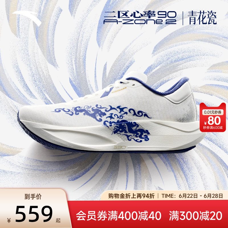 安踏二区心率90青花瓷竞速跑鞋