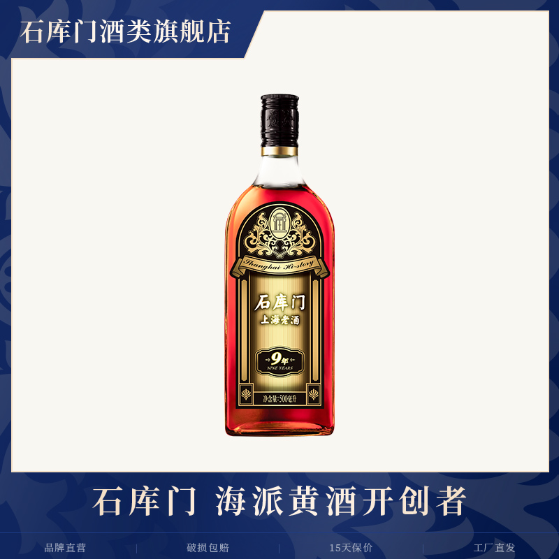 黑标9年瓶装黄酒500ml