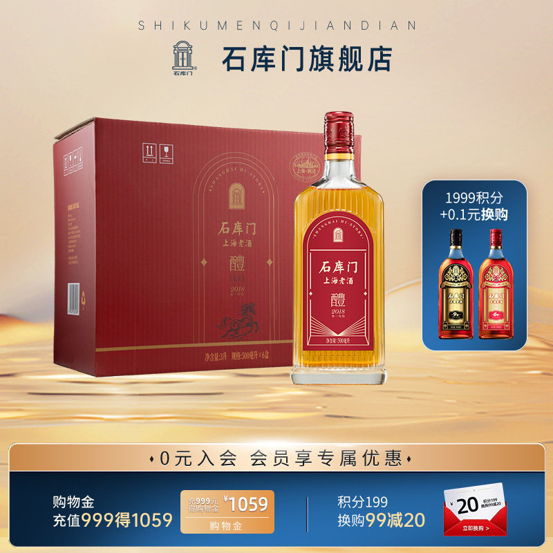 新品 石库门上海老酒礼2018黄酒500ml*6瓶无焦糖色马年特色礼盒酒