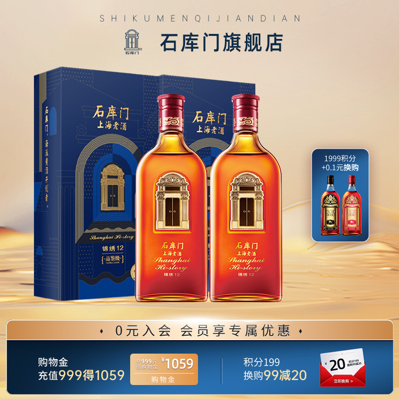 石库门 黄酒锦绣12 年份酒500ml*2双支 时尚礼品上海黄酒商务用酒