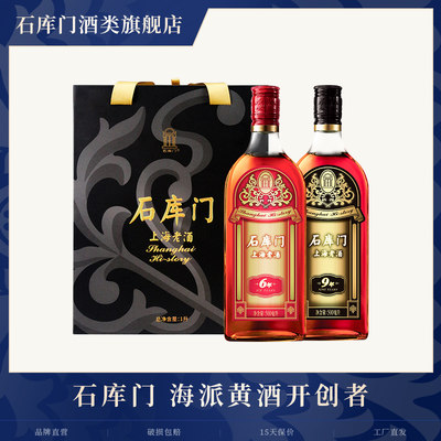 石库门上海老酒黄酒红红牌礼盒