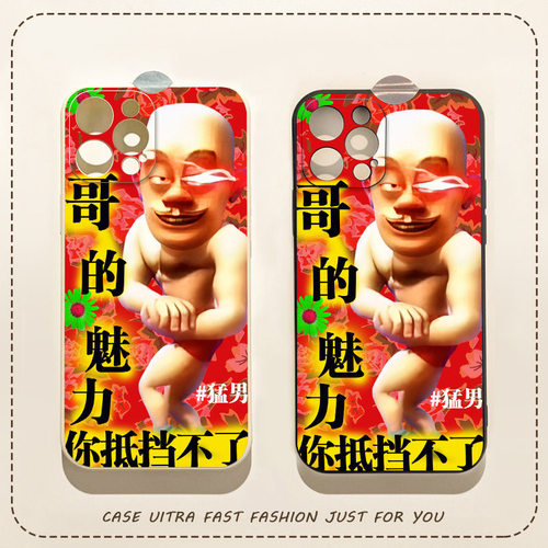 猛男魅力不可抵挡适用苹果15手机壳iPhone11硅胶12/13/14promax全包6/7/8PLUS直边xsmax防摔保护xr创意情侣套