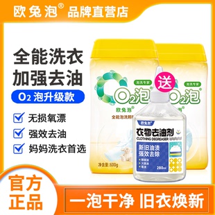 欧兔泡O2泡全能洗彩漂去黄去渍免搓粉校服漂白洗衣神器官方正品