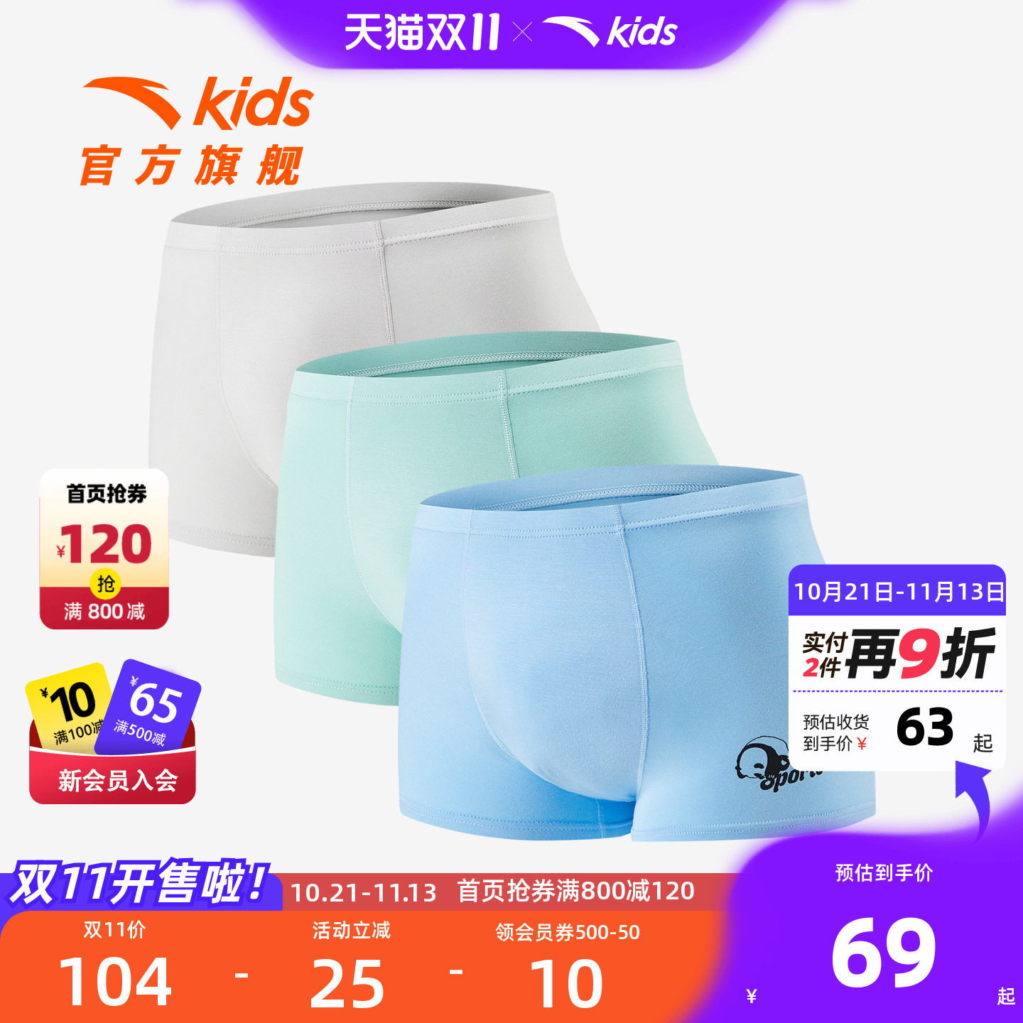 安踏儿童男大童平角内裤三条装2026新款舒适亲肤中大童3A抗菌内裤