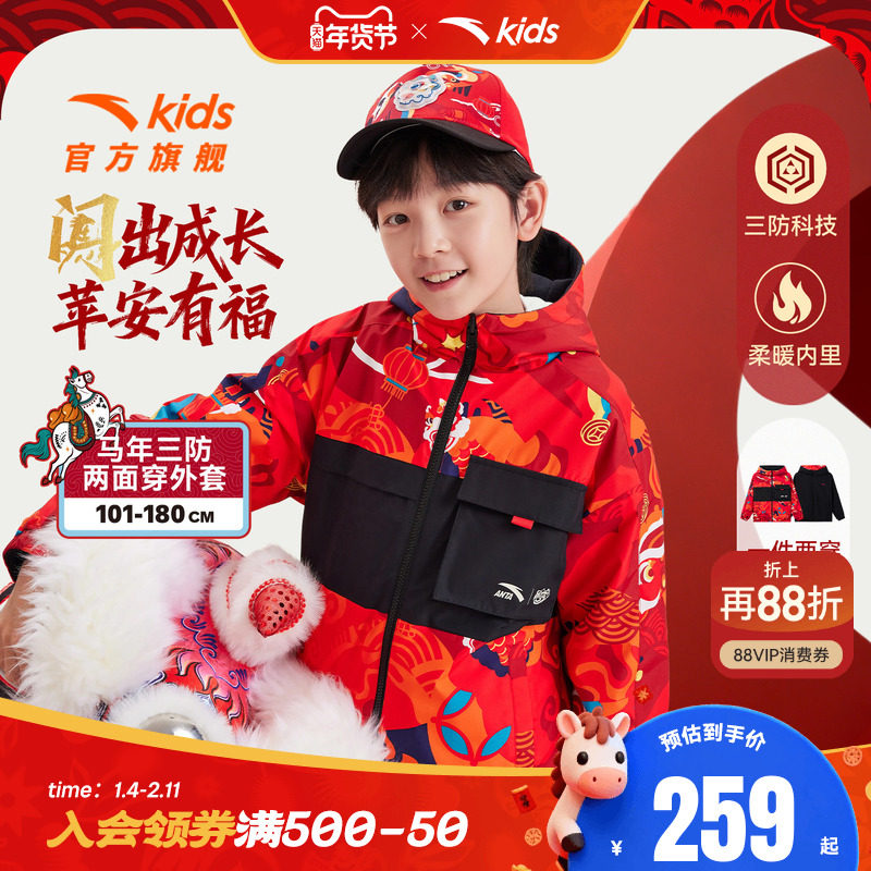 新年安踏儿童两面穿四防小软壳加绒厚外套2026春新款连帽防风红色,童装/婴儿装/亲子装,普通外套,淘宝优惠券,粉丝福利购,淘宝优惠卷