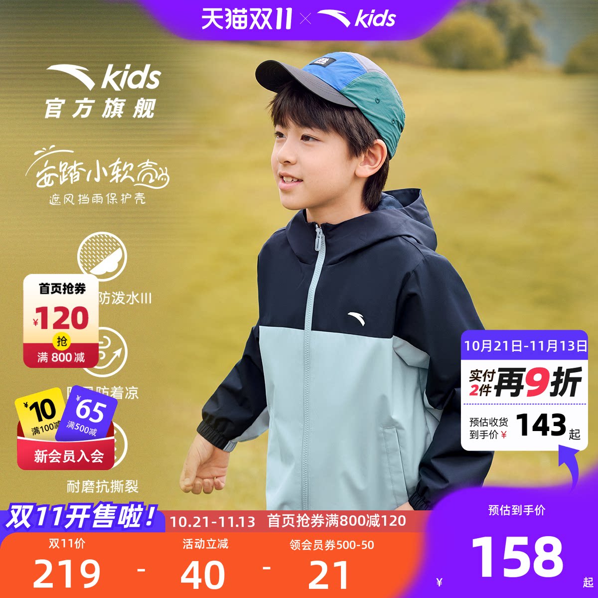 安踏儿童四防小软壳外套2026秋季新款男童户外防泼水防风防油防污