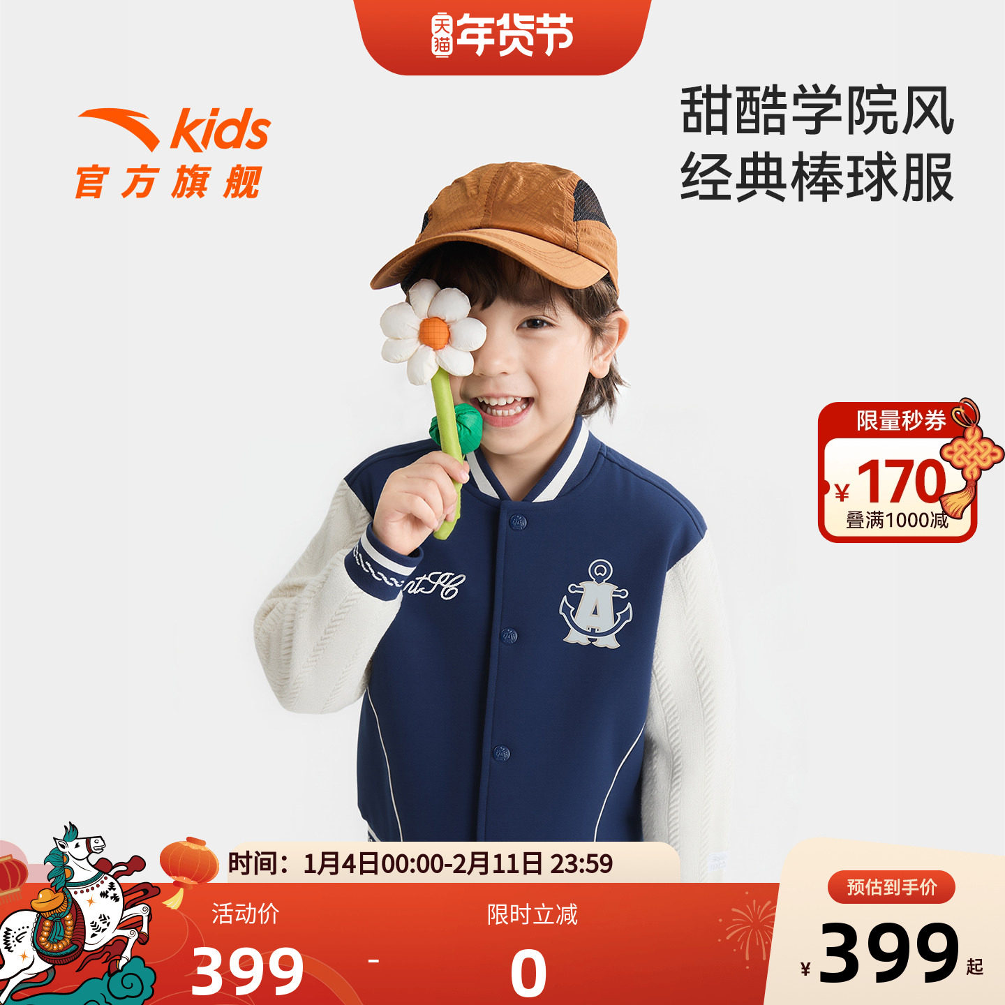 安踏儿童男小童针织运动上衣